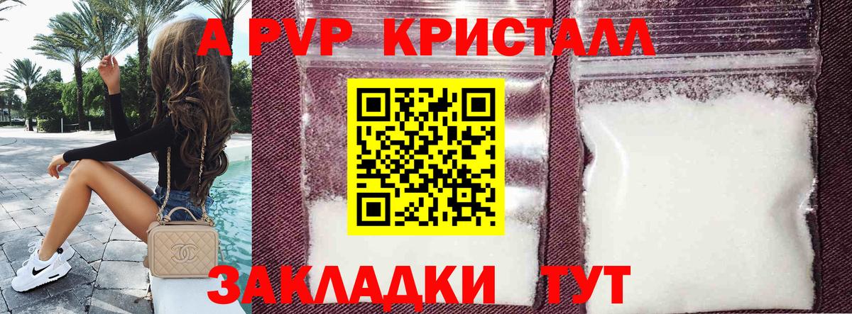 Alfa_PVP СК  A-PVP Соль  Вход с VPN  Альфа ПВП Crystall  Долгопрудный 