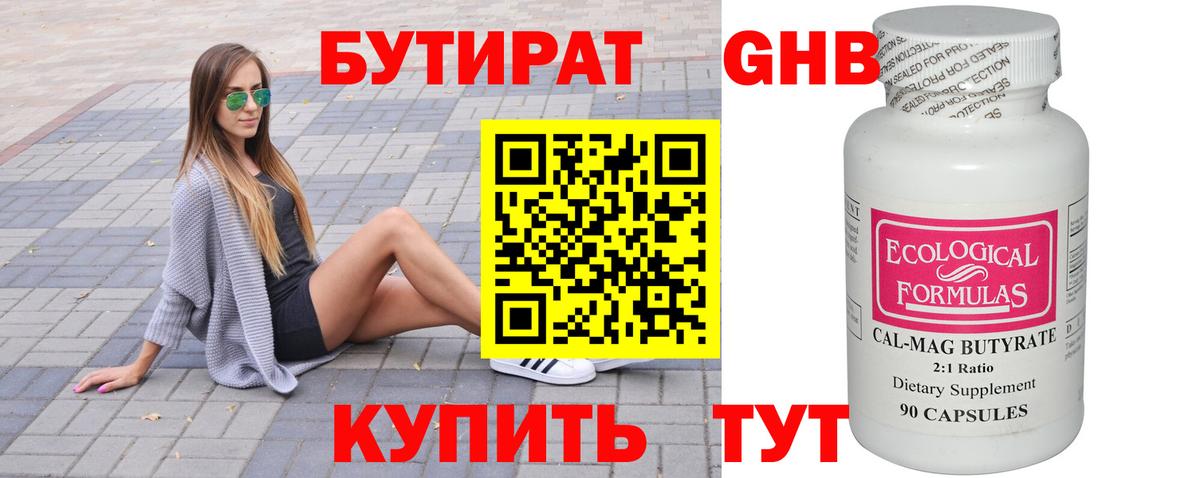 Долгопрудный  БУТИРАТ 1.4BDO  Вход с VPN 