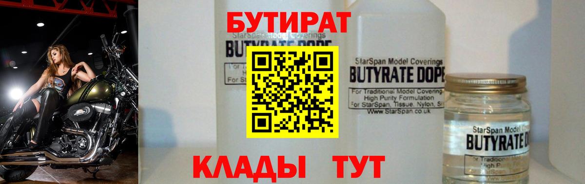 БУТИРАТ оксибутират Долгопрудный