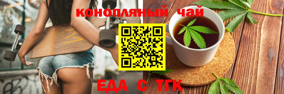 Еда ТГК конопля  Вход с VPN  Долгопрудный 