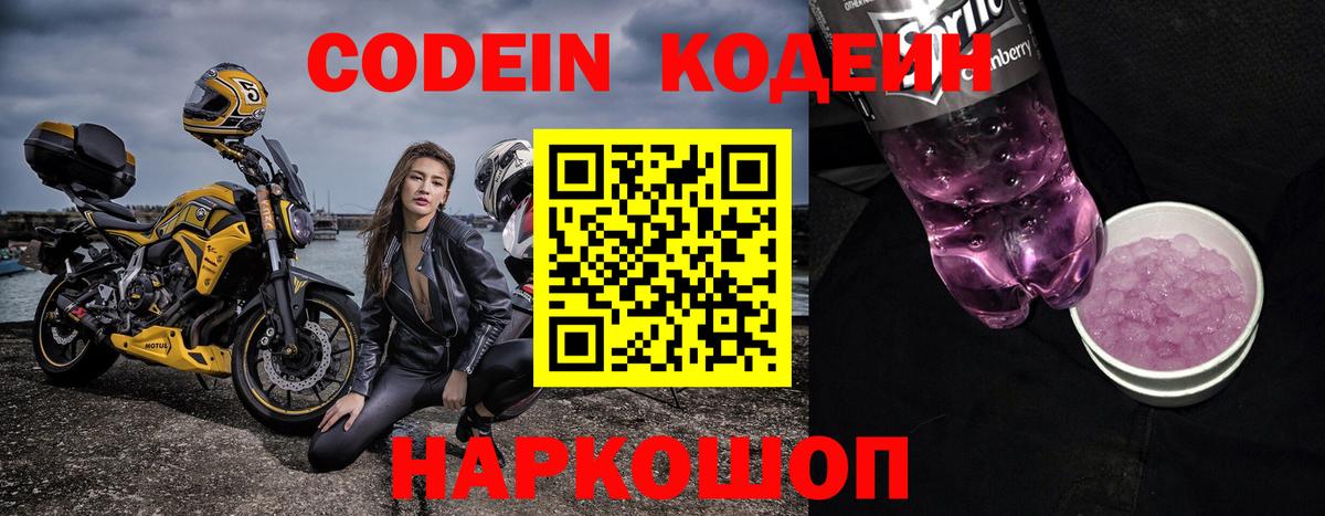 Codein напиток Lean (лин)  Вход с VPN  Кодеин Purple Drank  Долгопрудный 
