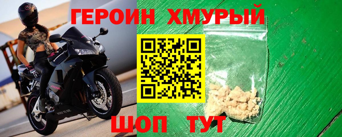 ГЕРОИН белый Долгопрудный