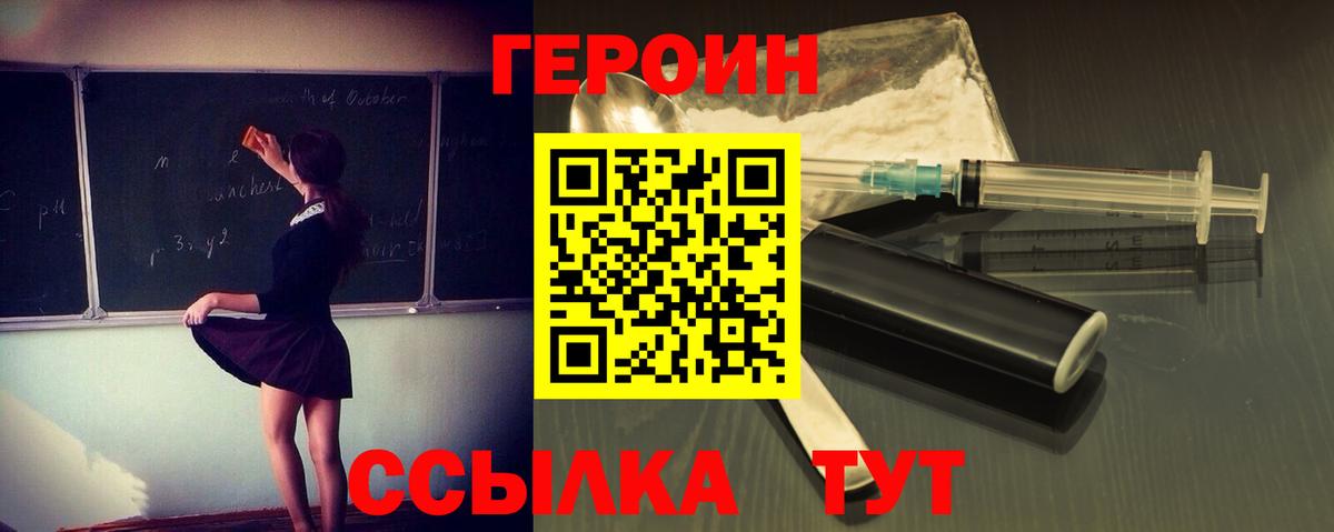 Героин  Вход с VPN  Долгопрудный  ГЕРОИН VHQ 