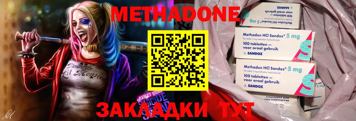 Метадон methadone  МЕТАДОН мёд  Долгопрудный  Вход с VPN 